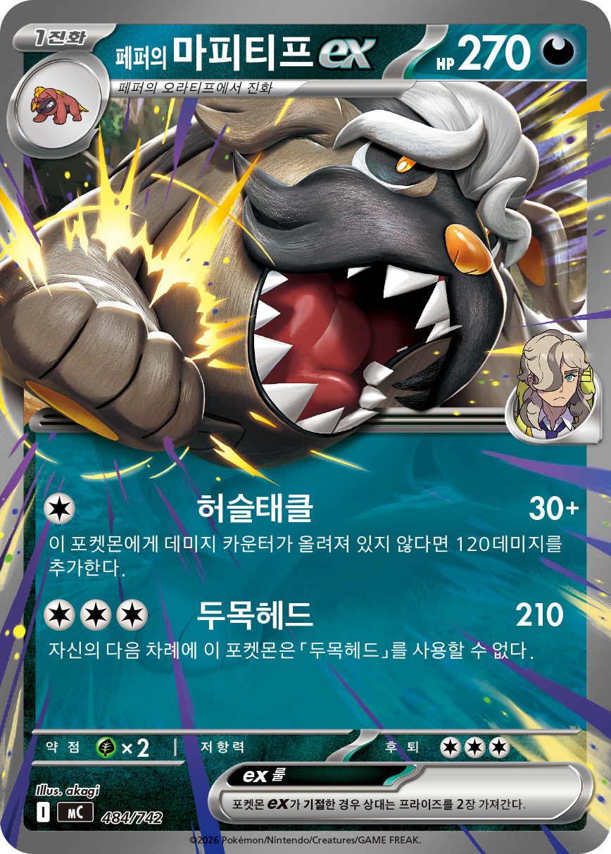Arven's Mabosstiff ex