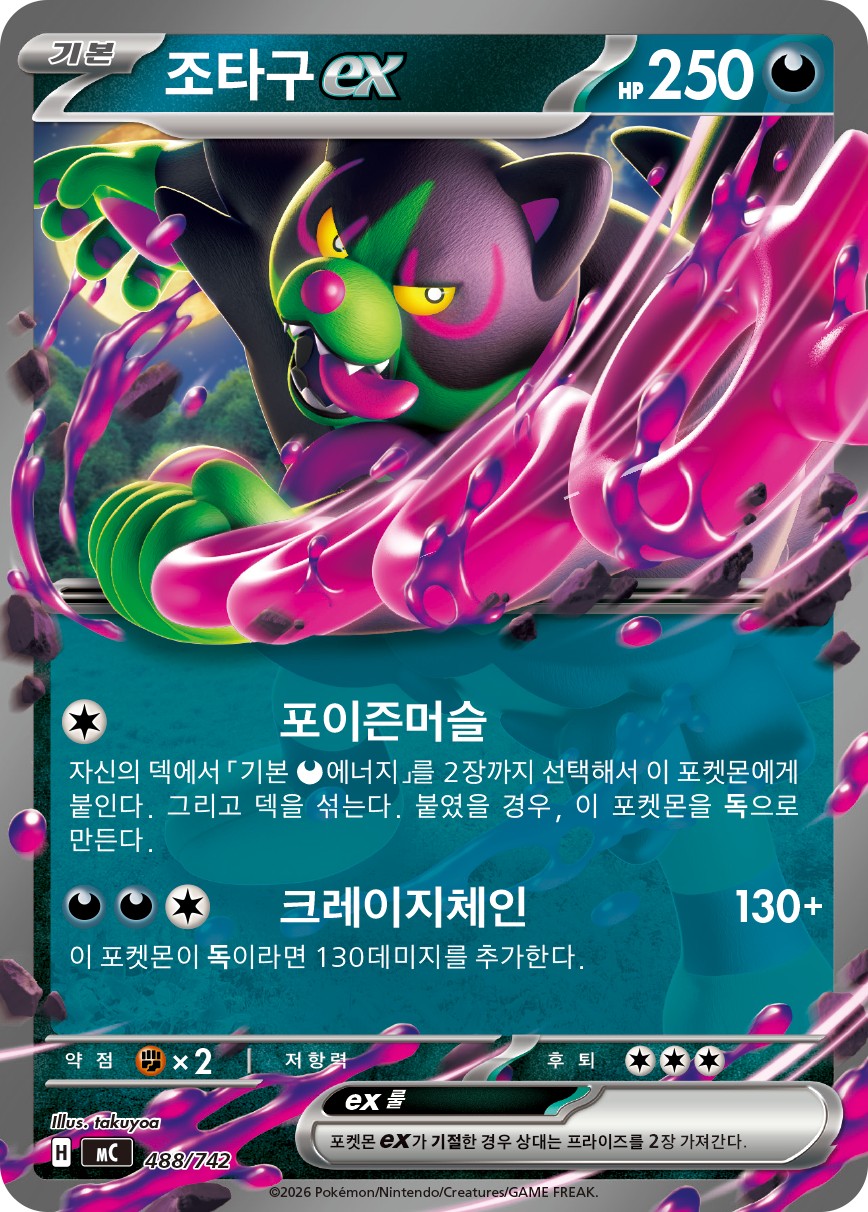 Okidogi ex