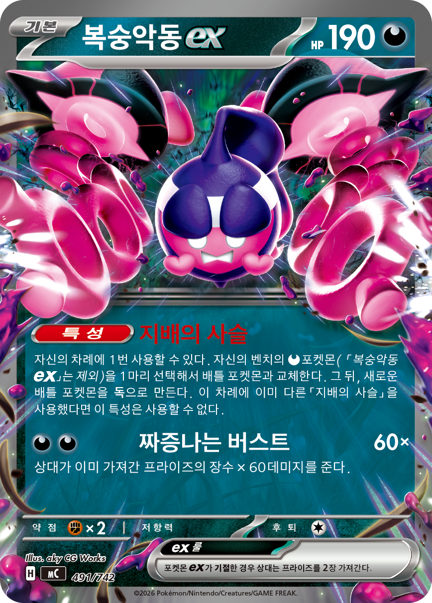 Pecharunt ex