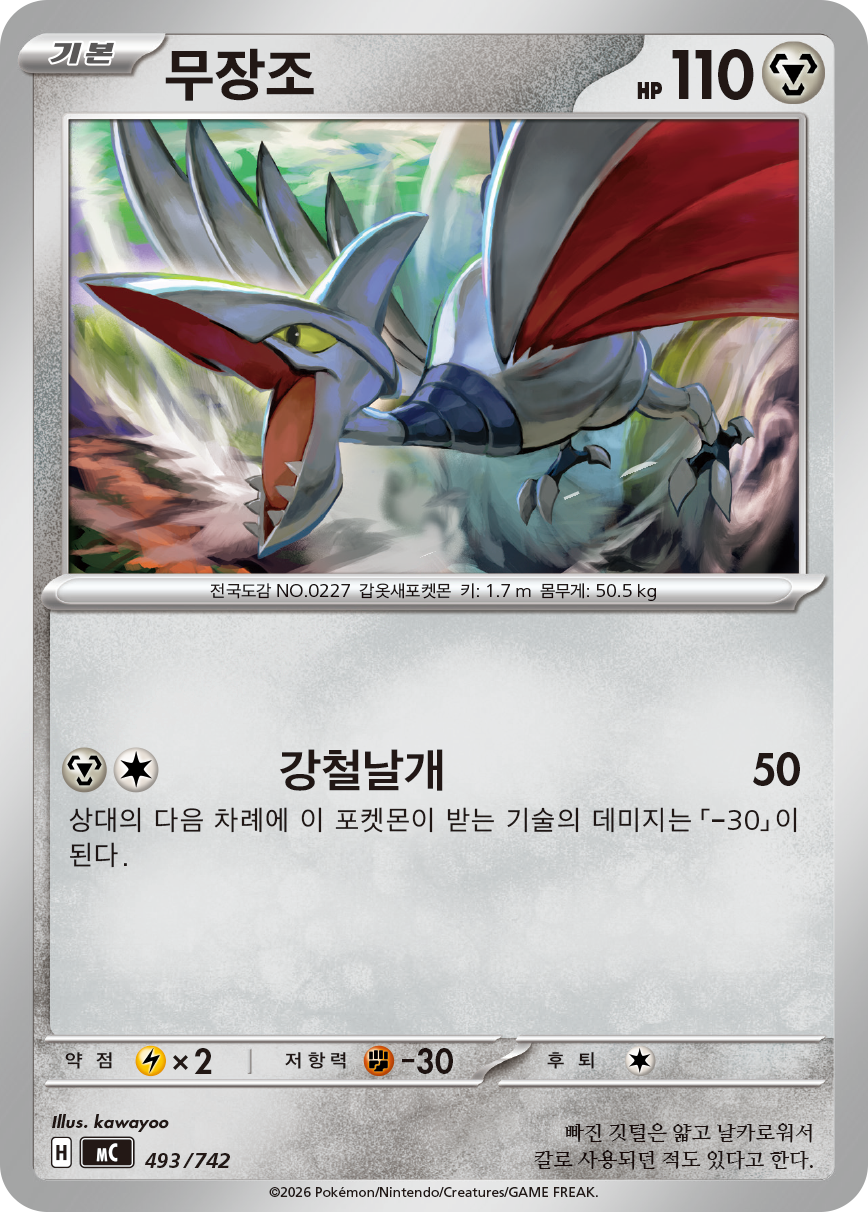Skarmory