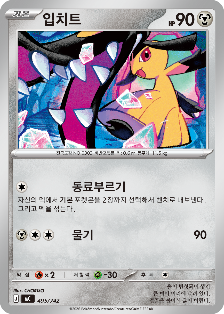 Mawile