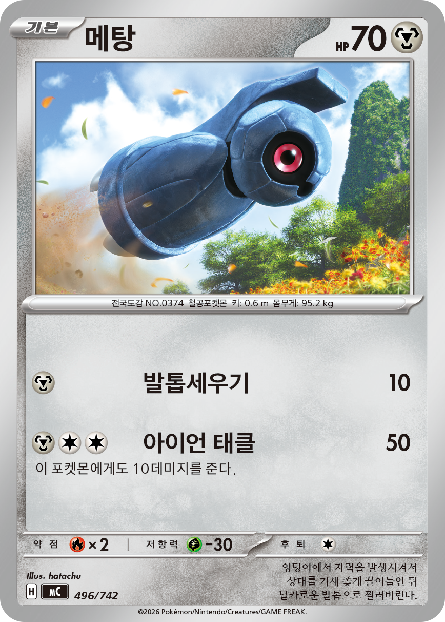 Beldum