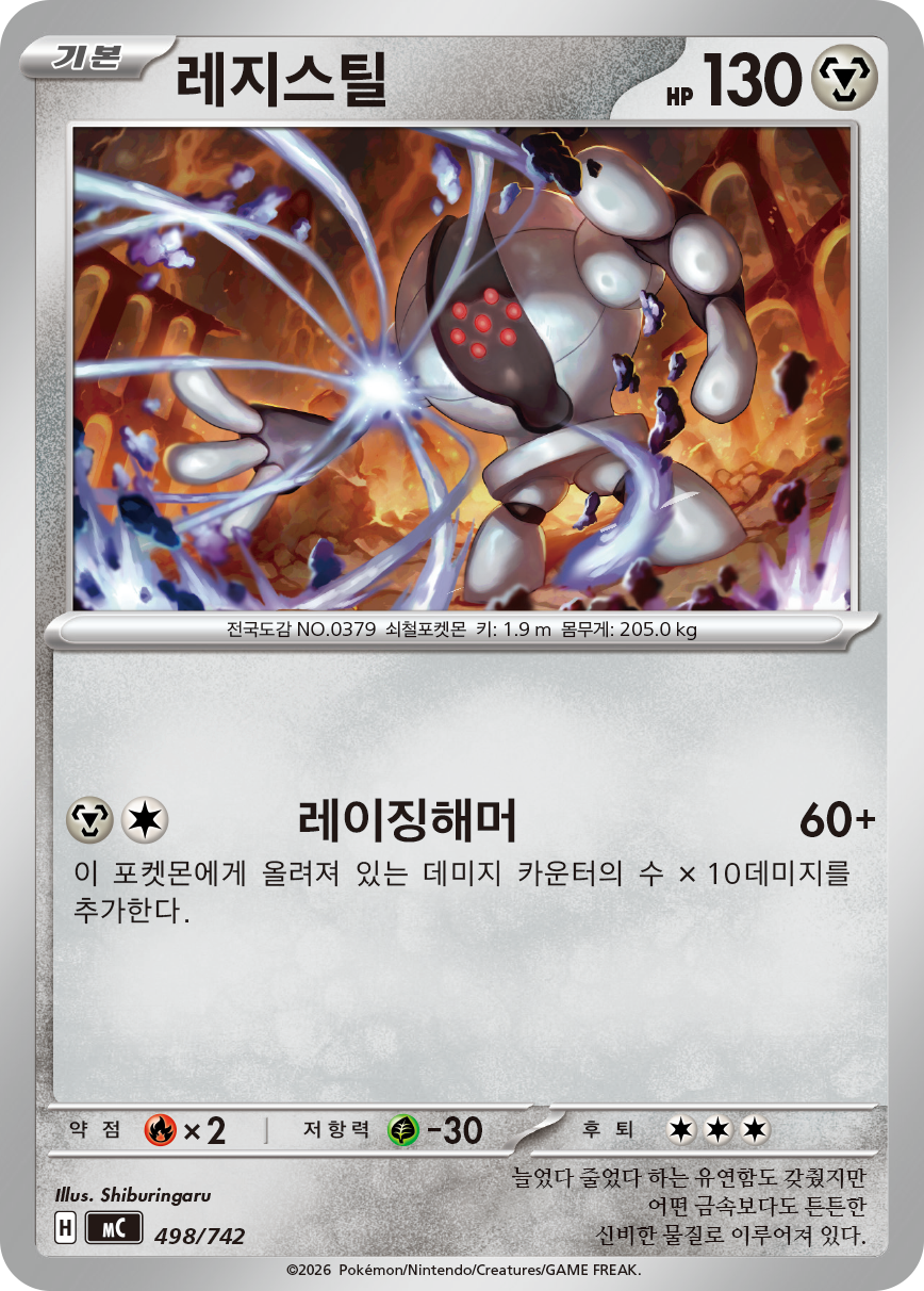 Registeel