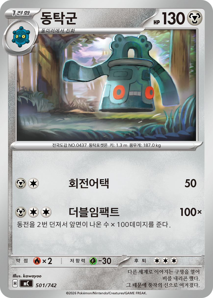 Bronzong