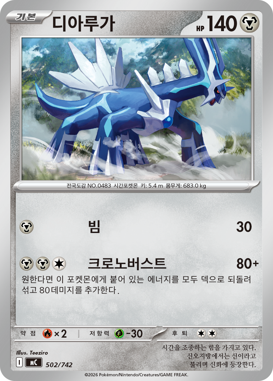 Dialga