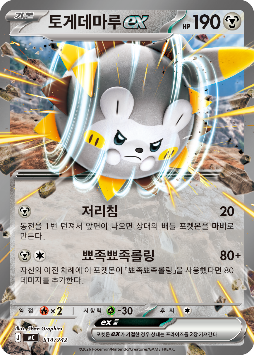 Togedemaru-ex
