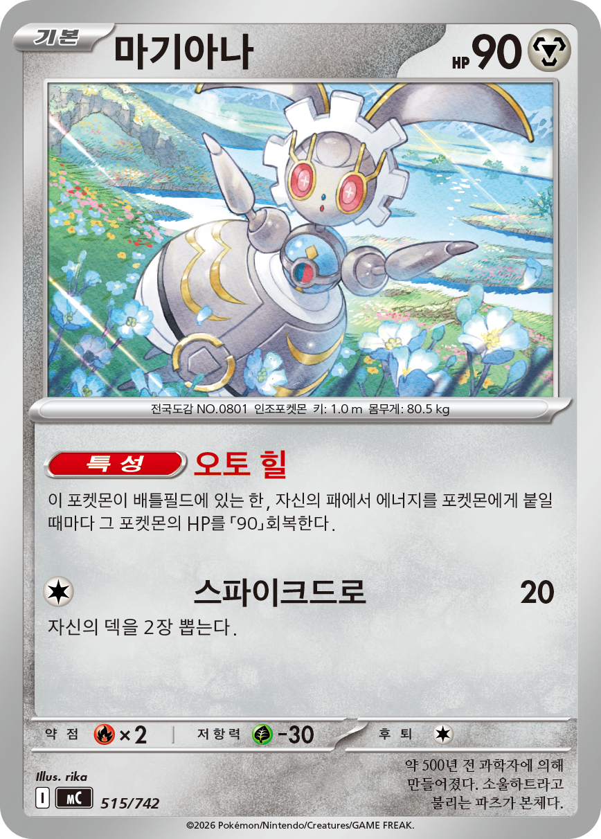 Magearna