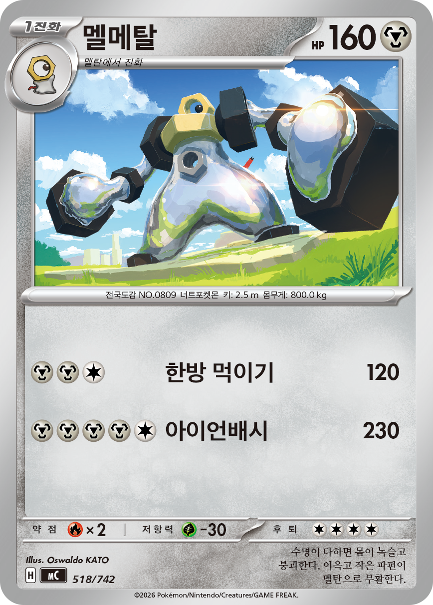 Melmetal