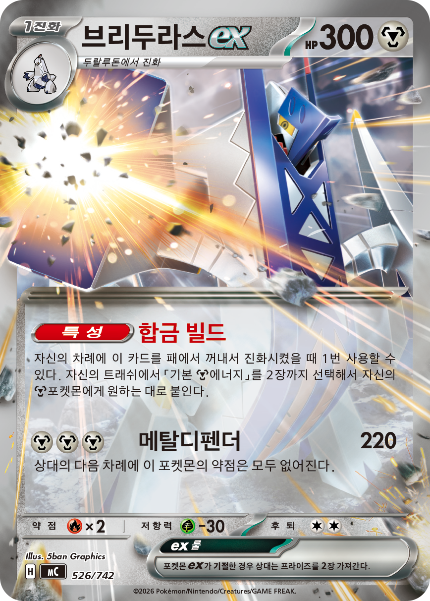Archaludon ex