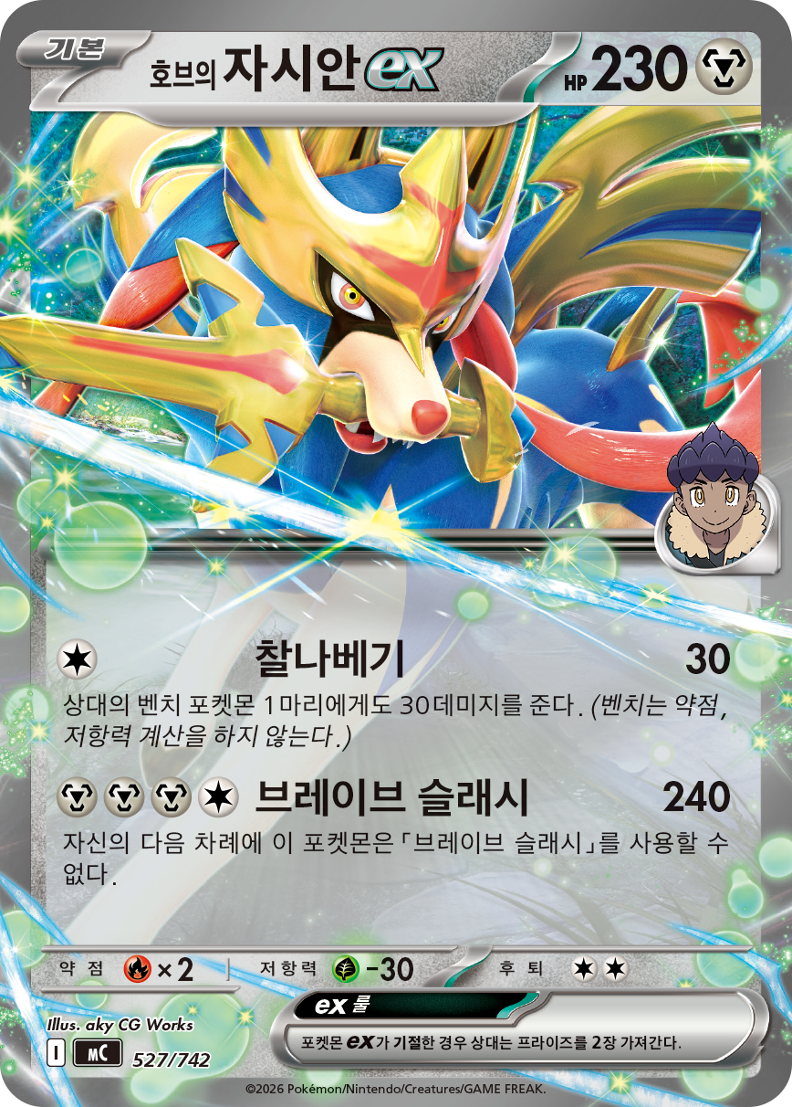 Hop's Zacian ex