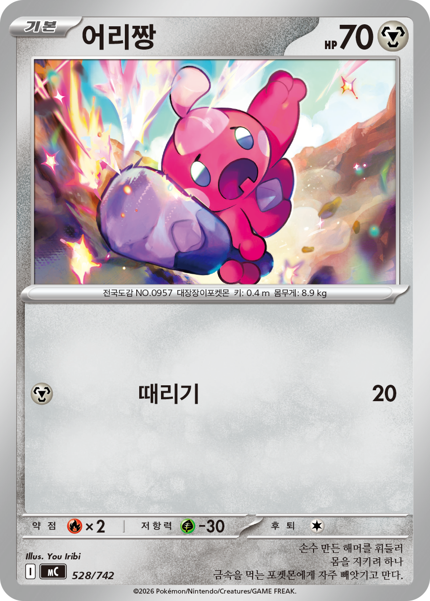 Tinkatink