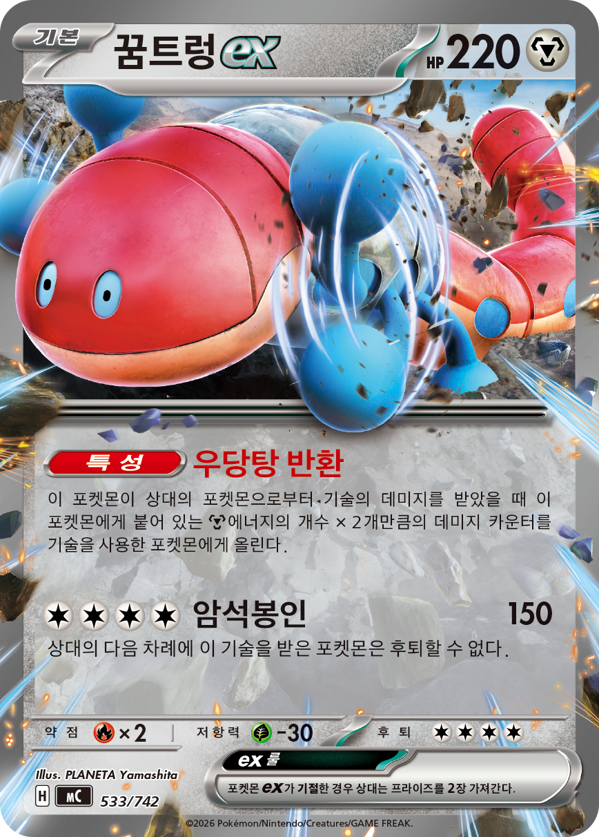 Orthworm ex