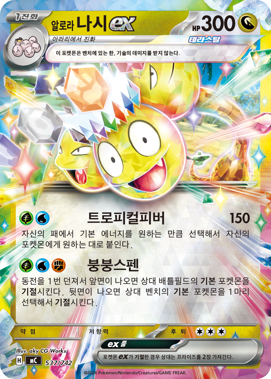 Alolan Exeggutor ex
