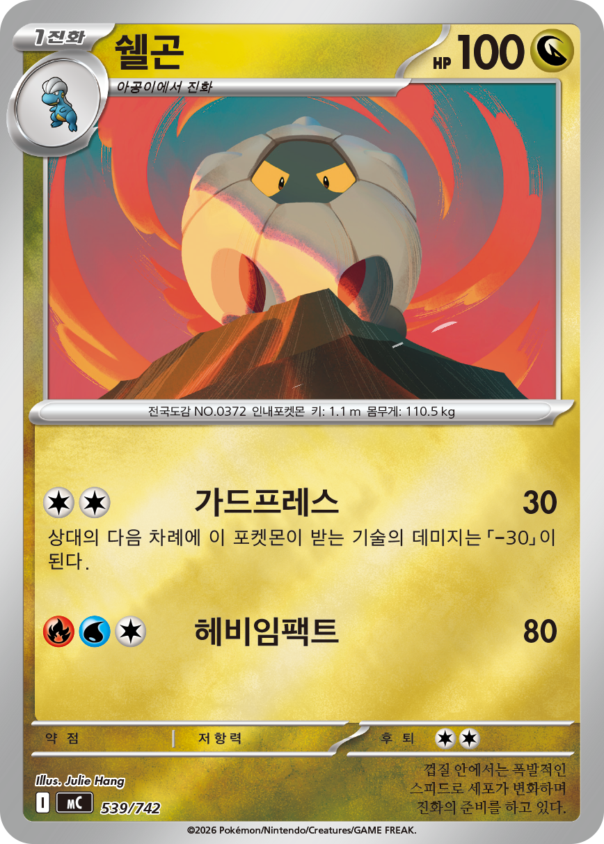 Shelgon