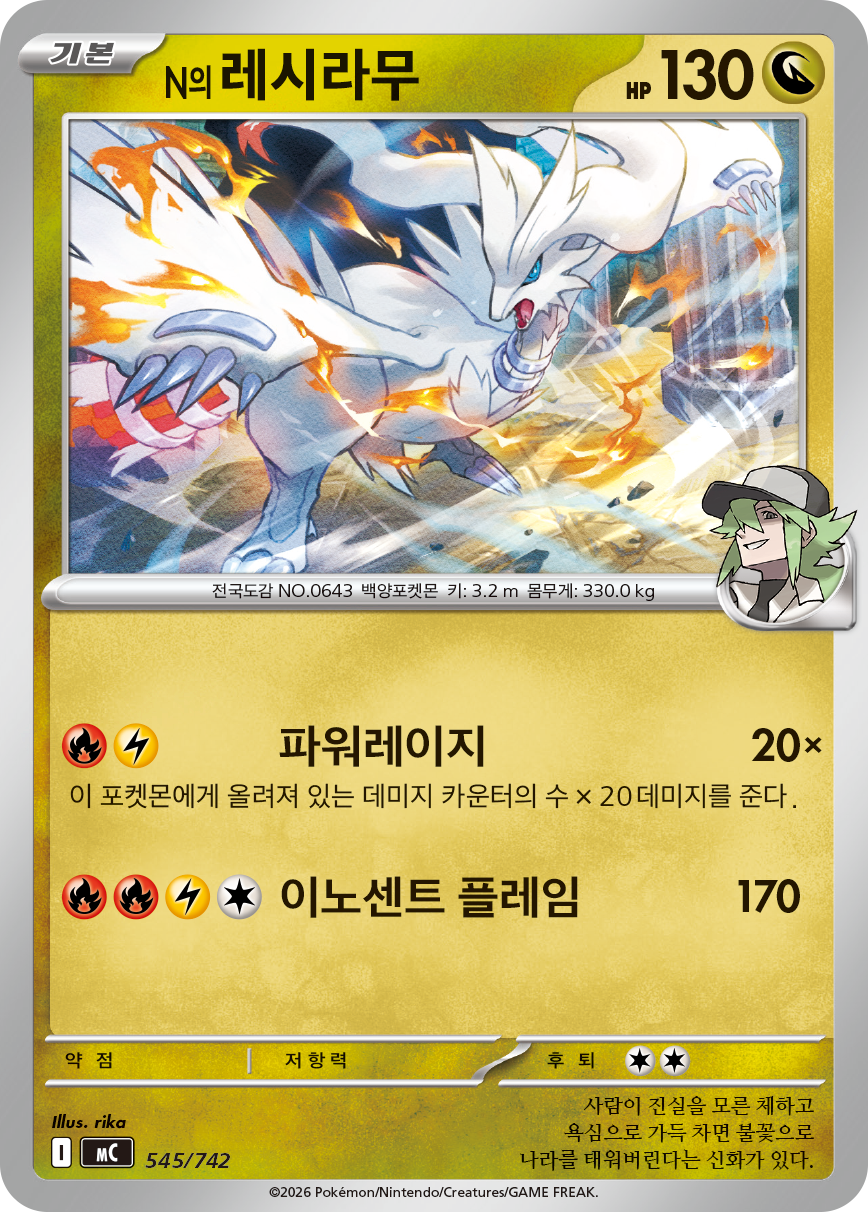 N's Reshiram