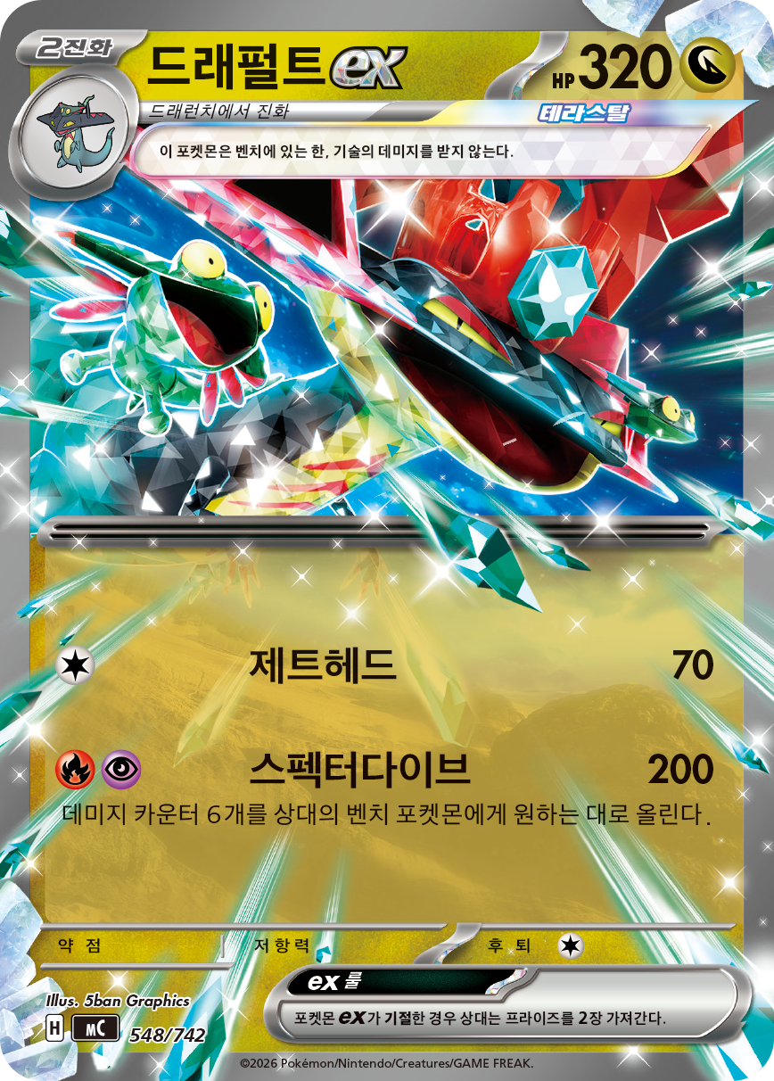 Dragapult ex