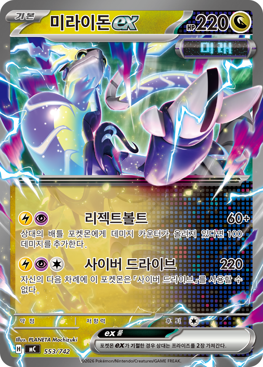 Miraidon-ex