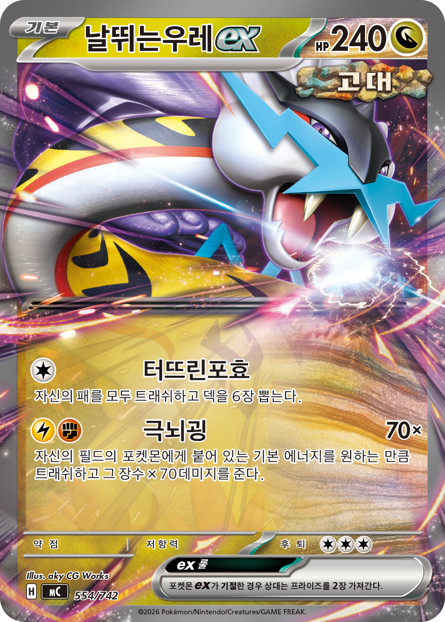 Raging Bolt ex