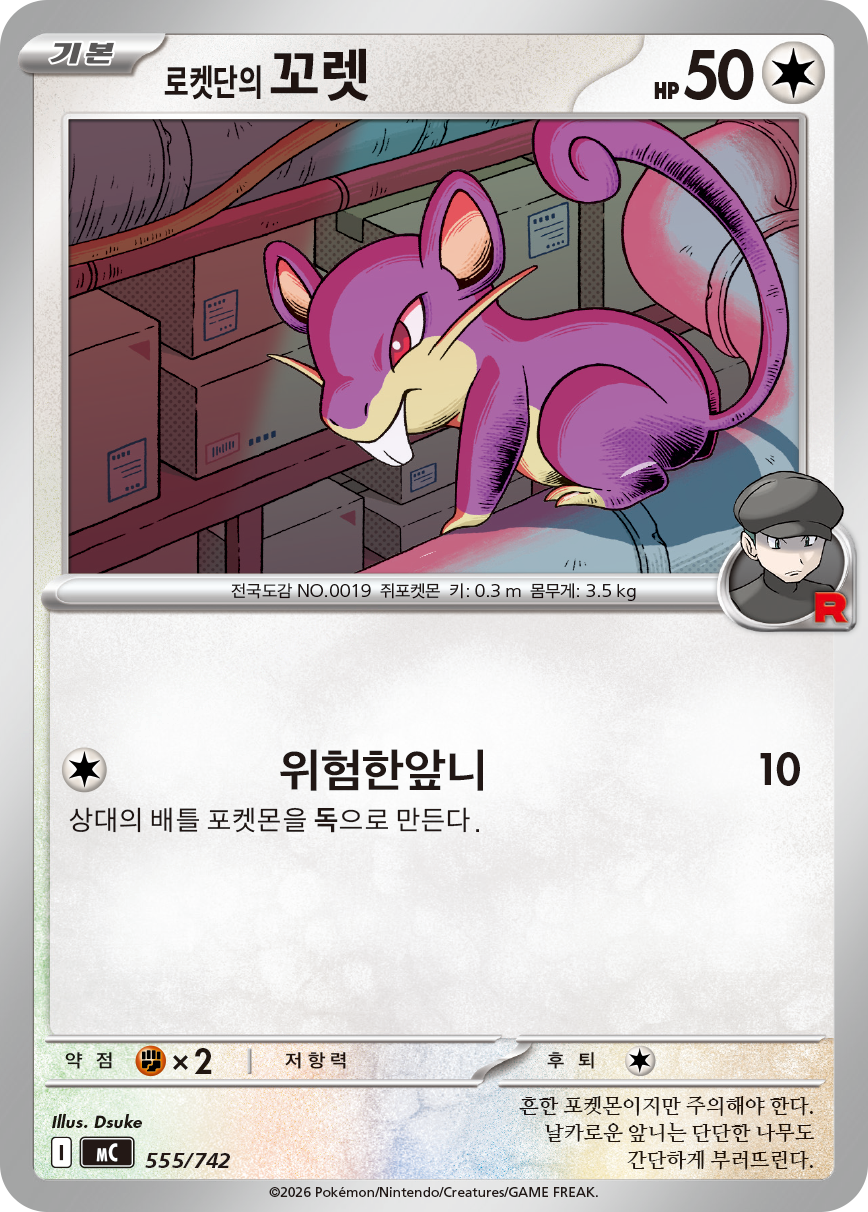 Team Rocket's Rattata