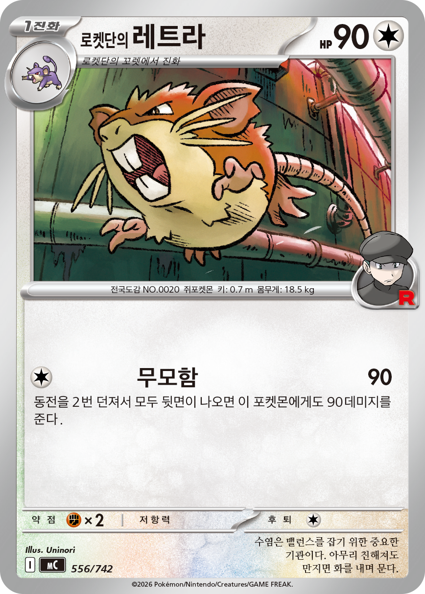 Team Rocket's Raticate