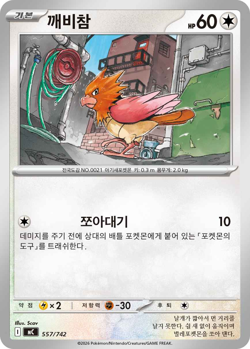 Spearow