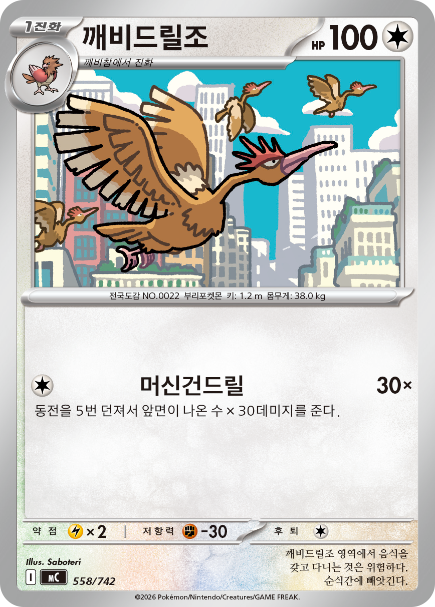 Fearow