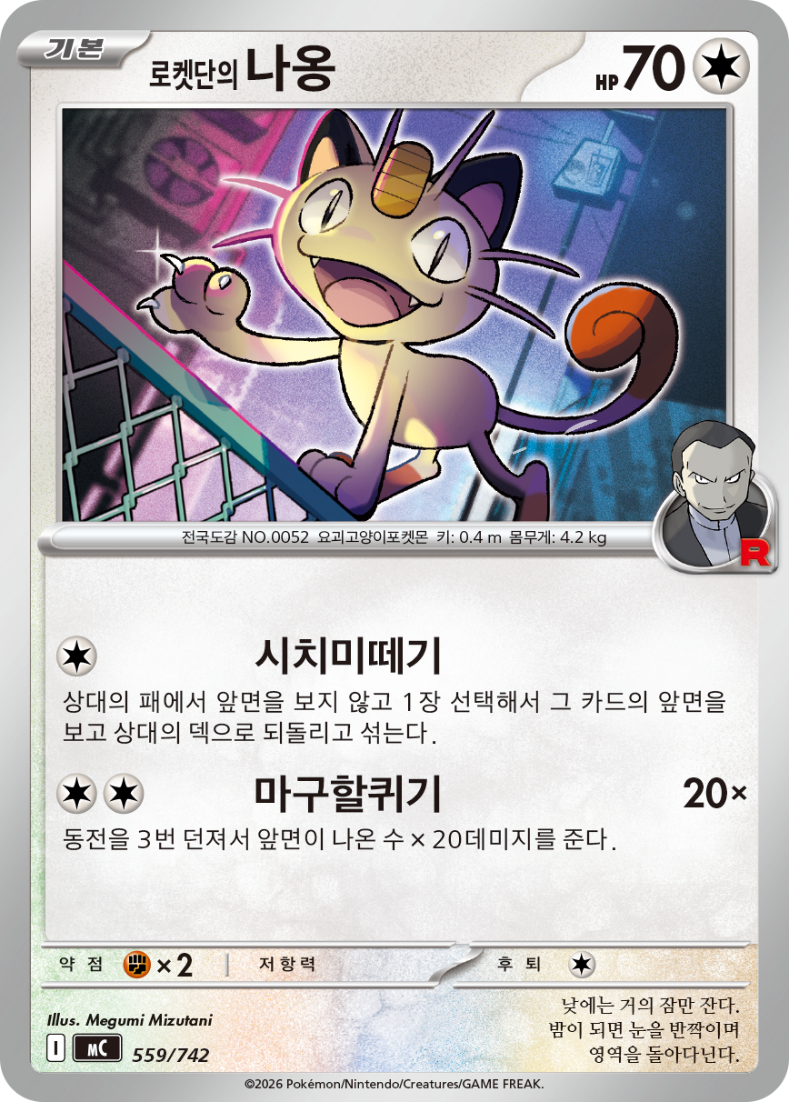 Team Rocket's Meowth MC 559