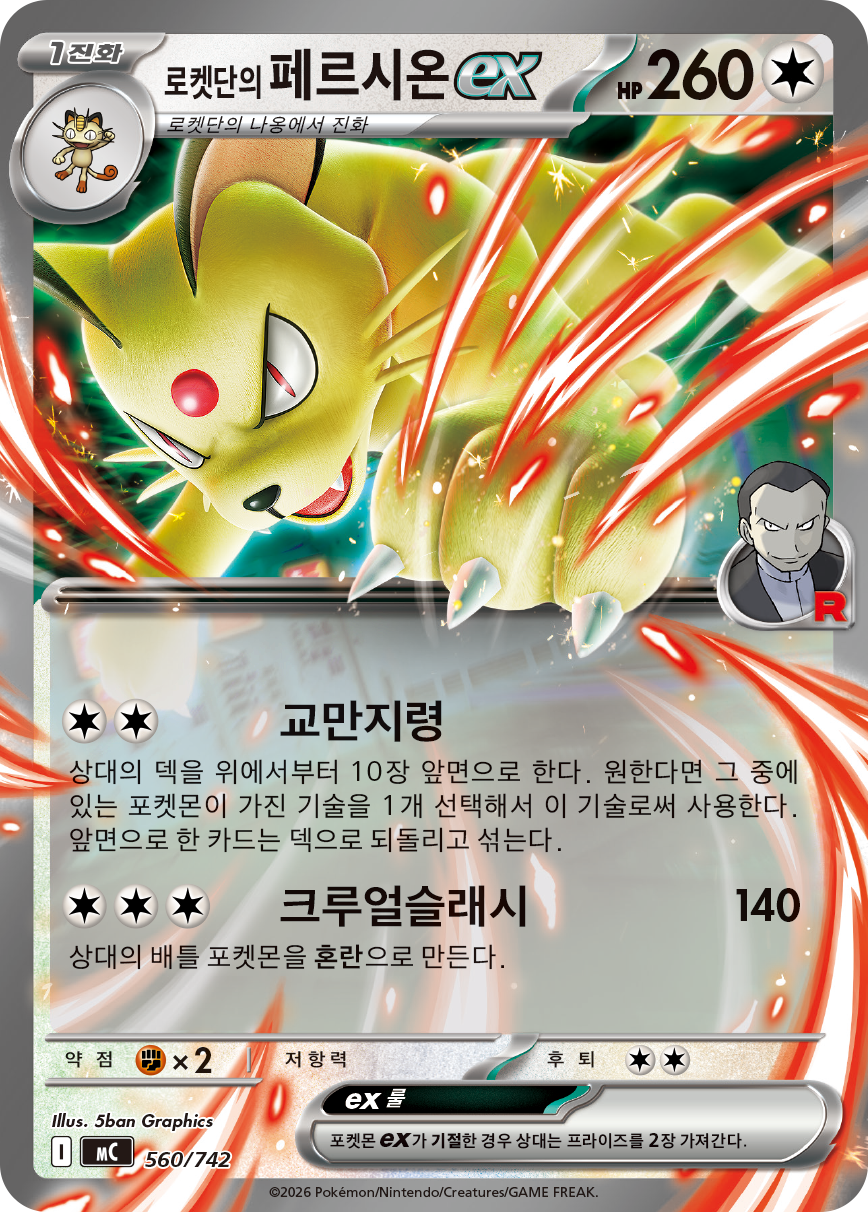 Team Rocket's Persian ex MC 560