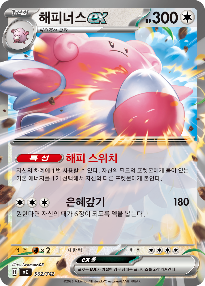 Blissey ex