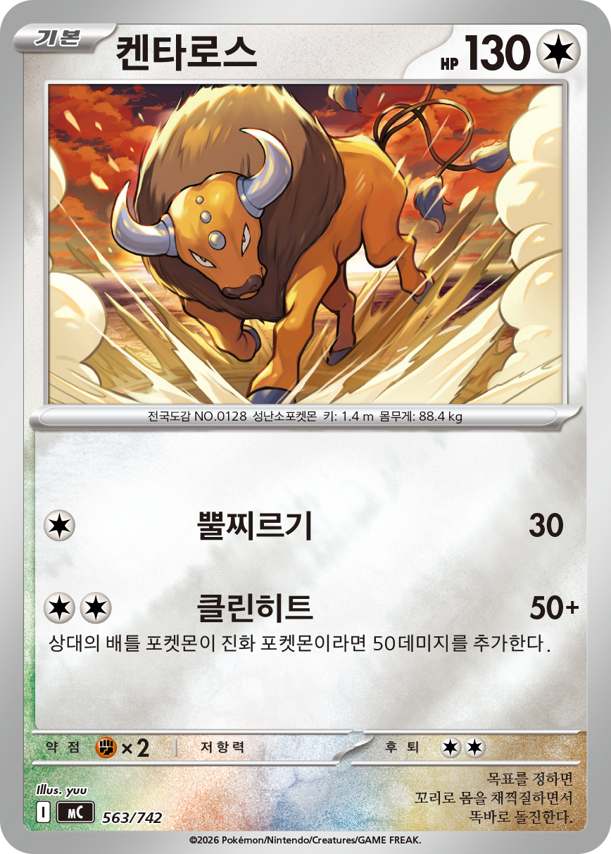 Tauros