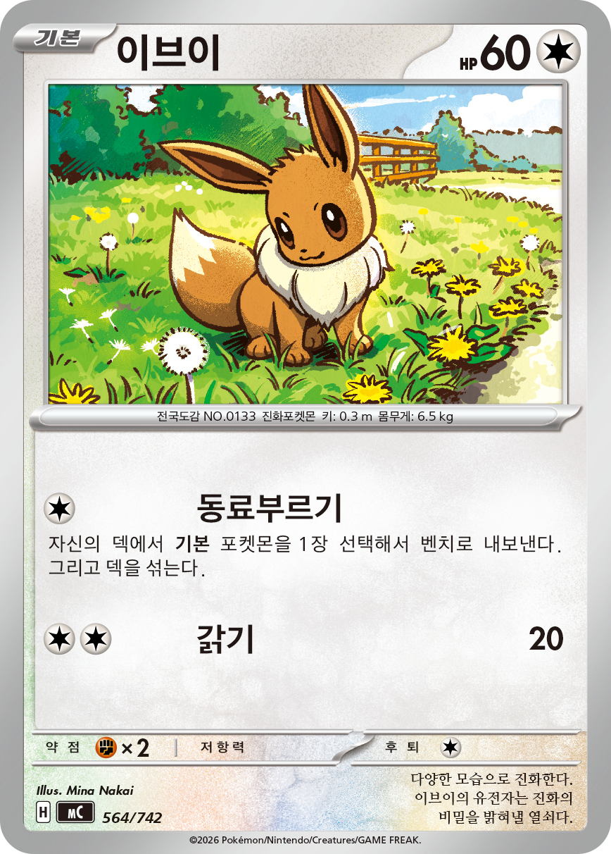 Eevee