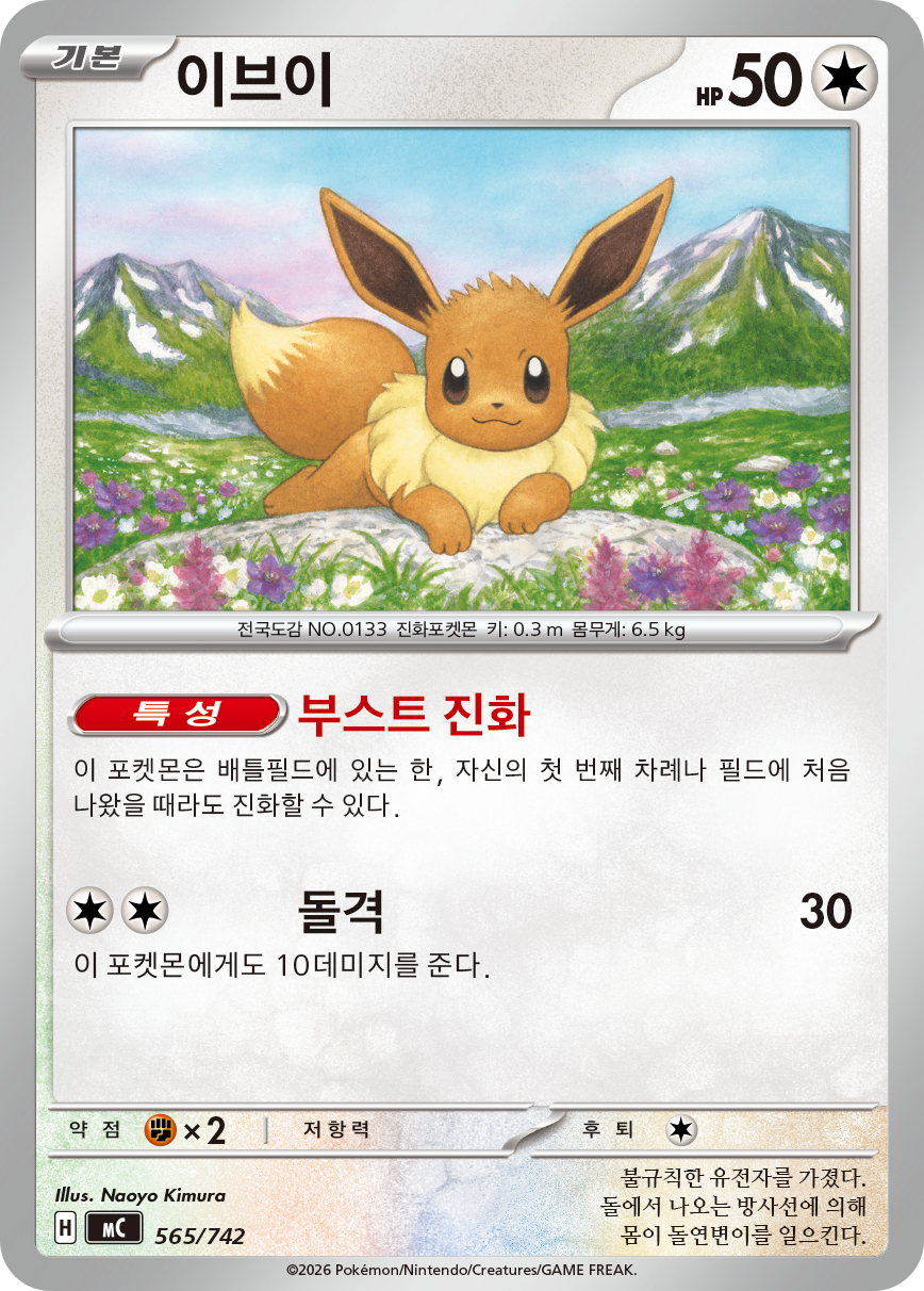 Eevee