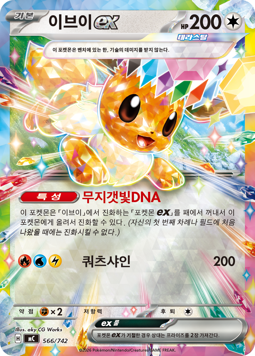 Eevee ex MC 566