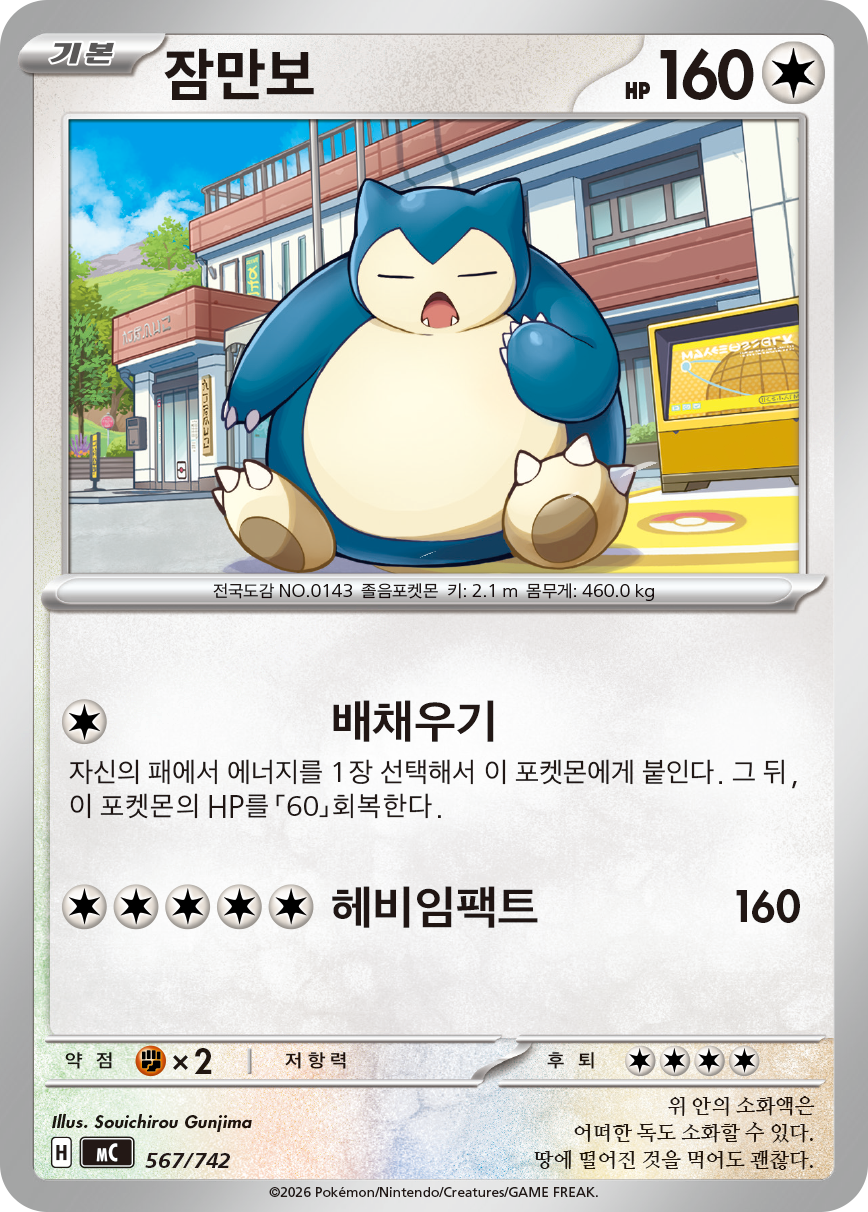 Snorlax MC 567