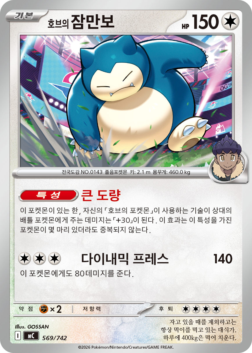 Hop's Snorlax