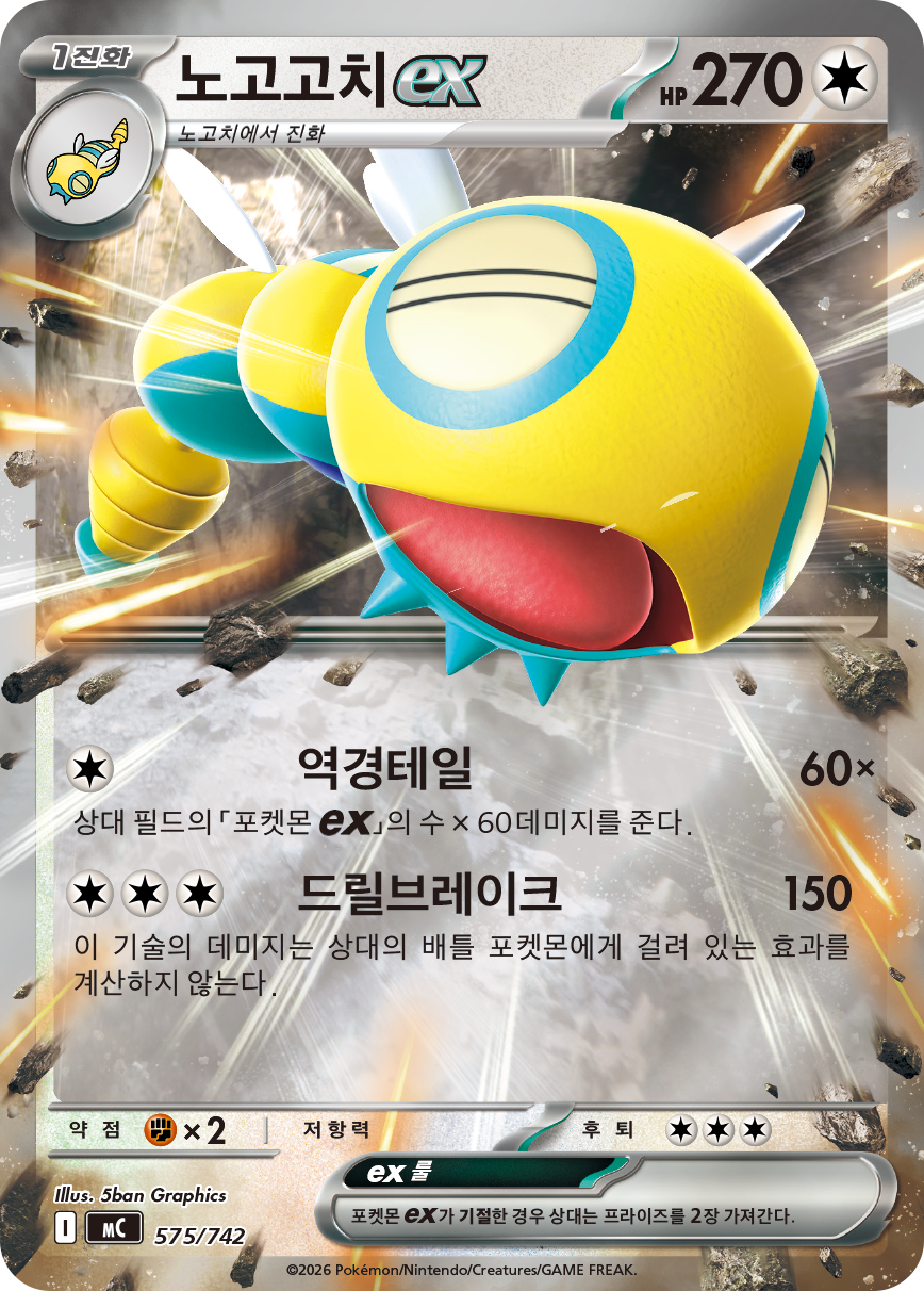 Dudunsparce ex