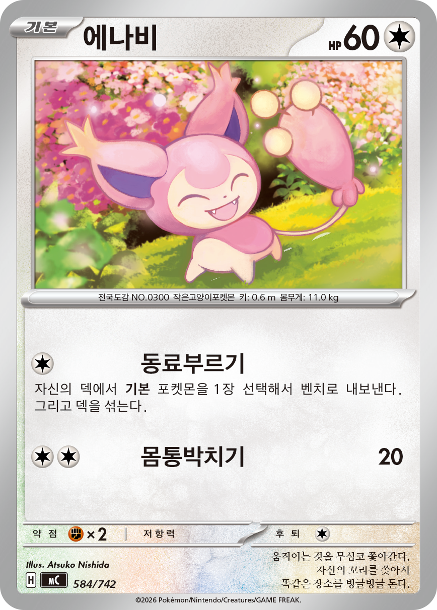 Skitty