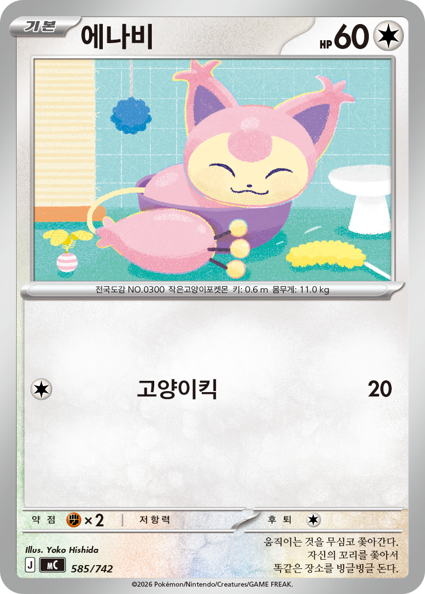 Skitty
