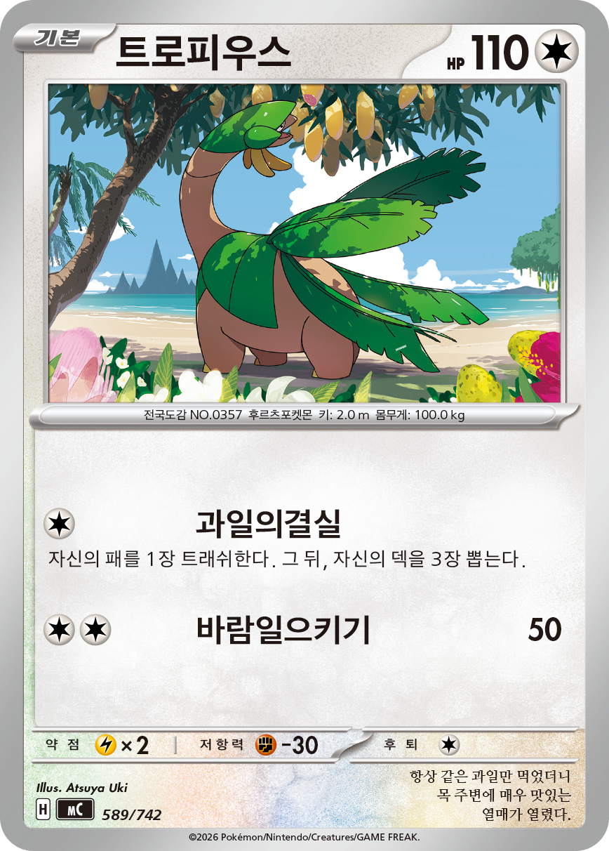 Tropius