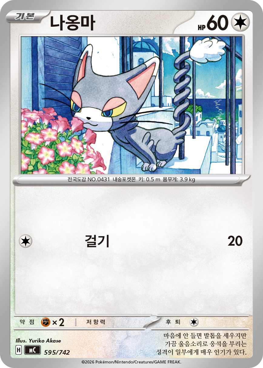 Glameow