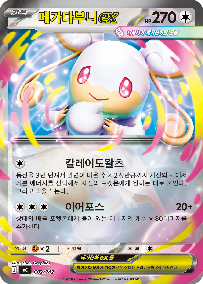 Mega Audino ex MC 602
