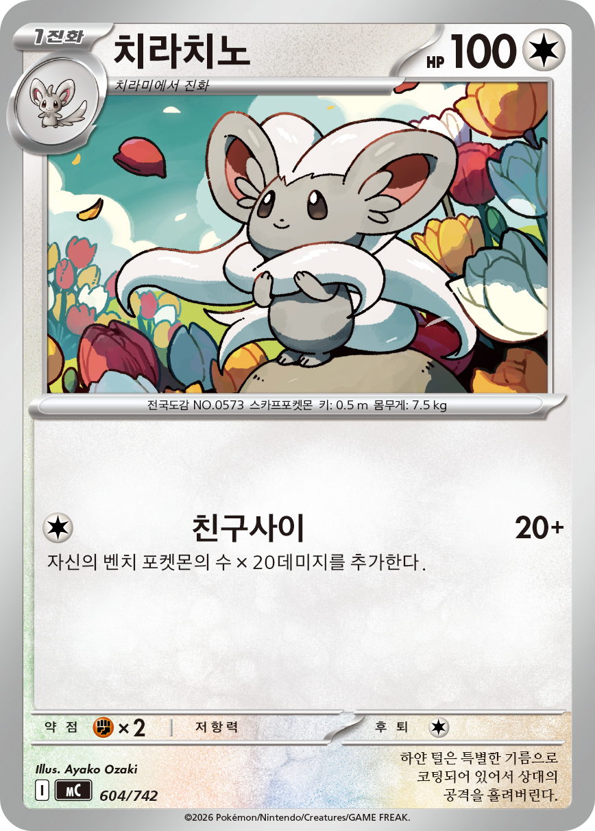 Cinccino