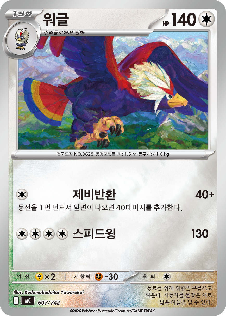 Braviary