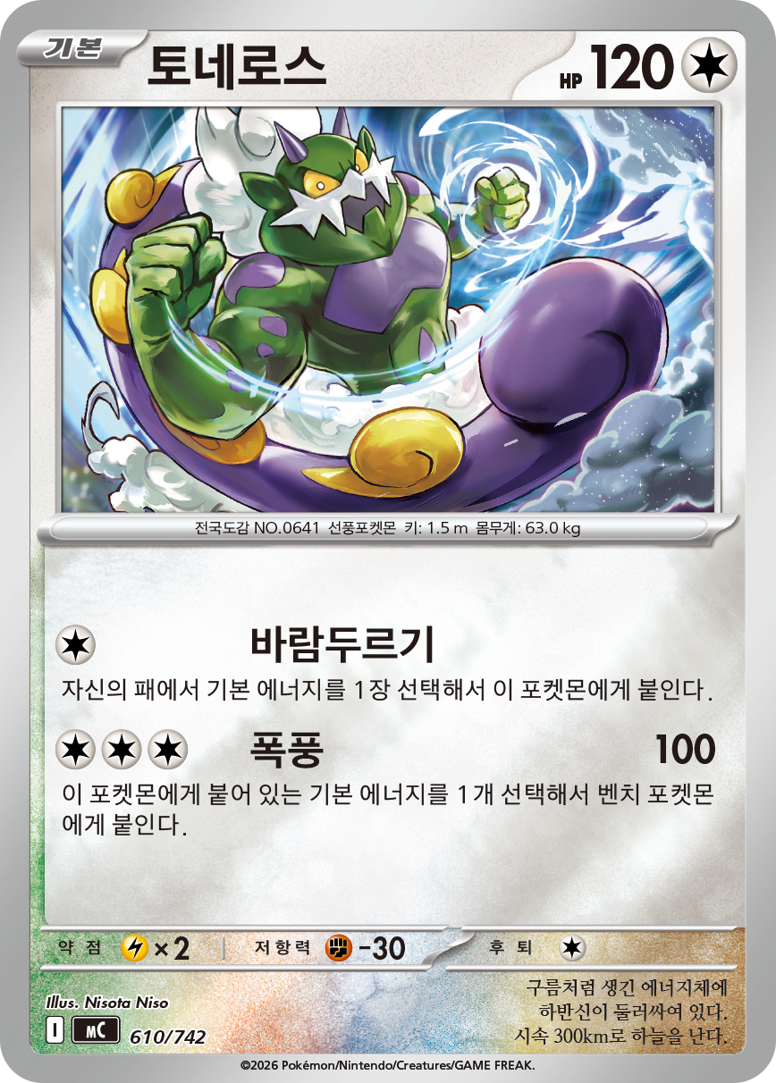 Tornadus