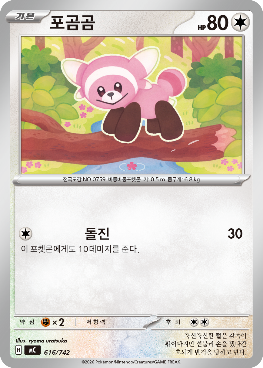 Stufful