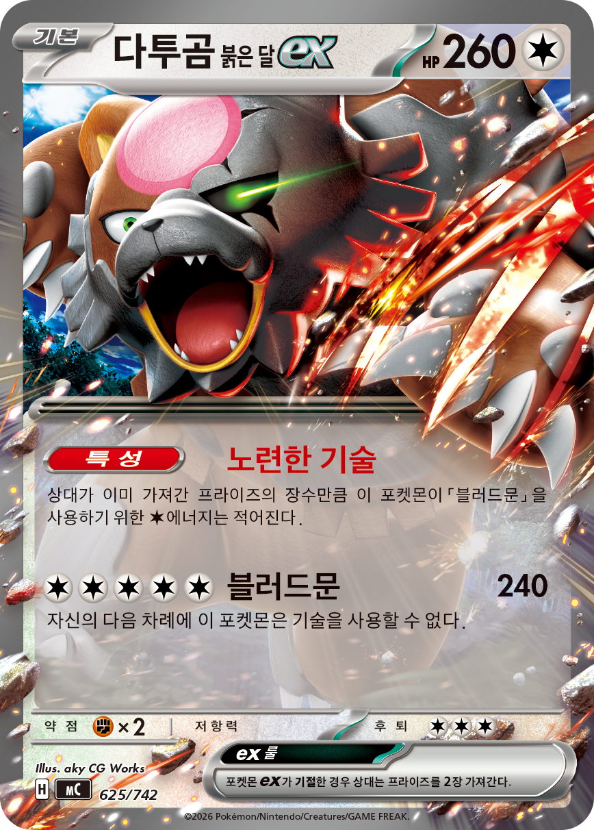 Bloodmoon Ursaluna ex