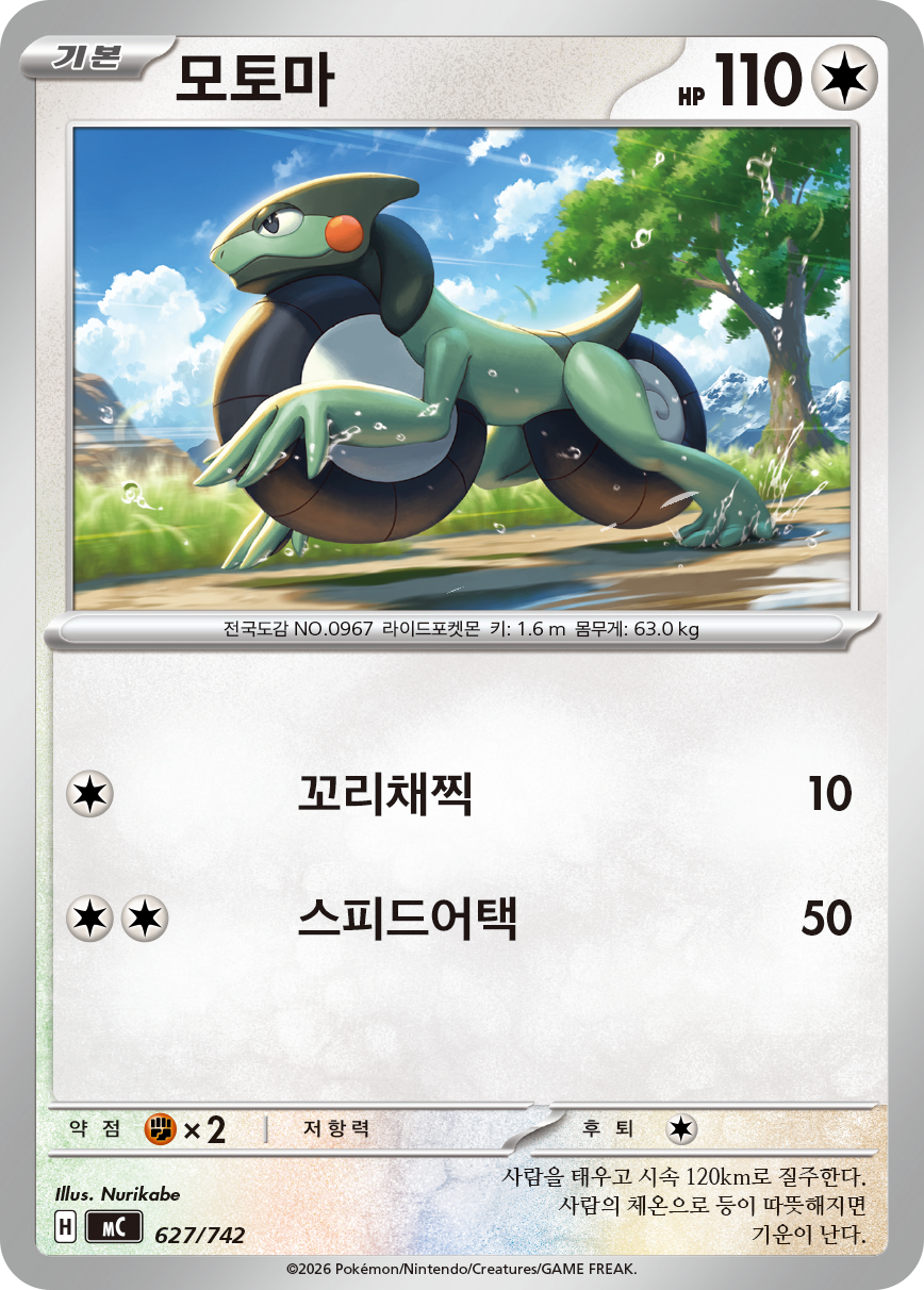Motorizard