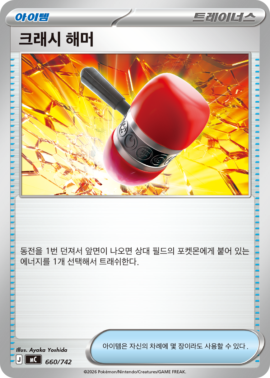 Pokégear 3.0