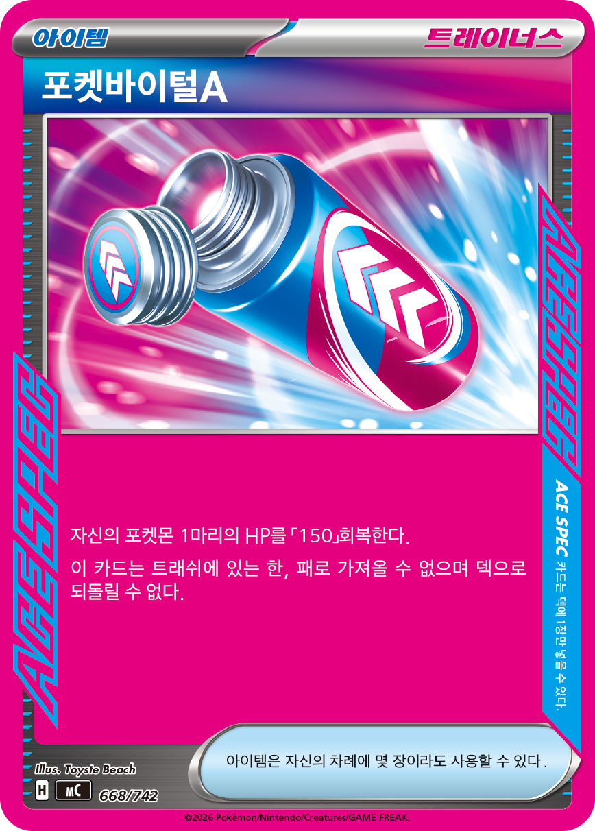 Repel