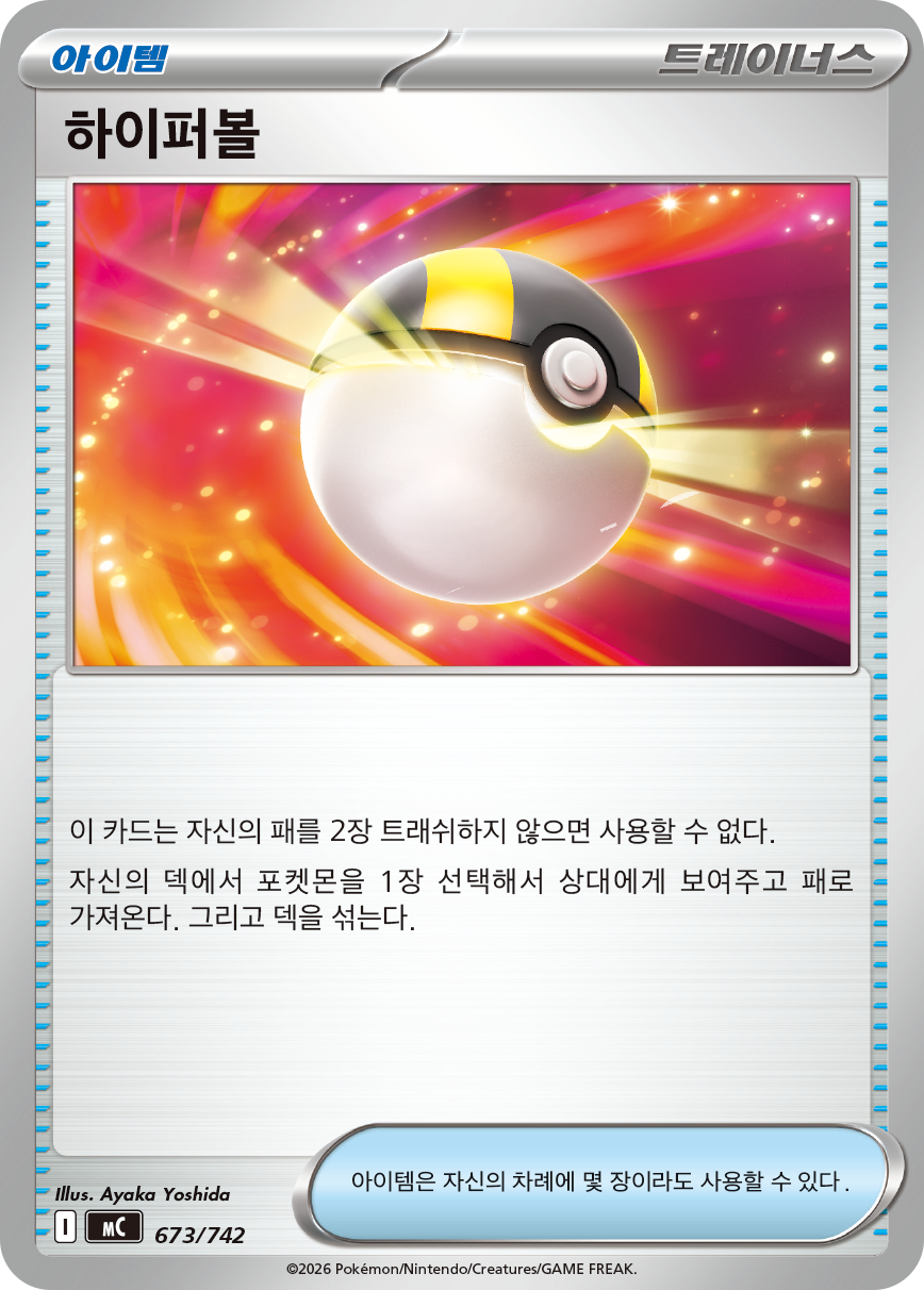 Team Rocket's Great Ball